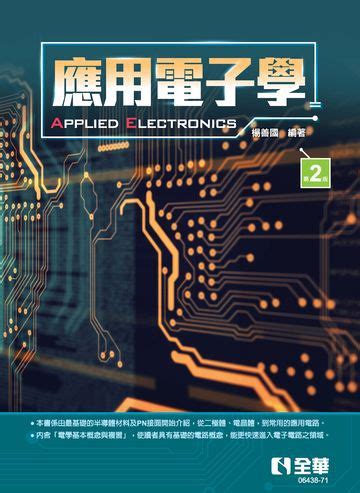 電子學課本pdf|線上電子書